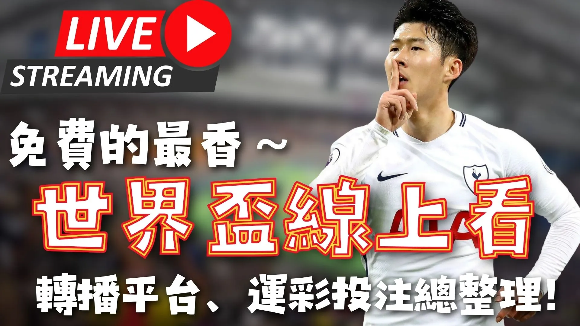 成都世运会,巡回赛匈牙,利选手,世界杯预选赛,2026世界杯,赛程安排,预选队伍,最新动态